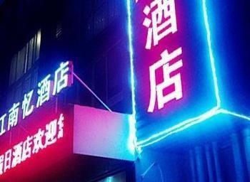 Jiannanyi Holiday Hotel Hangzhou Exterior photo